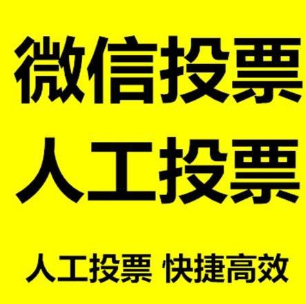 丹东市微信拉票的常见形式有哪些？